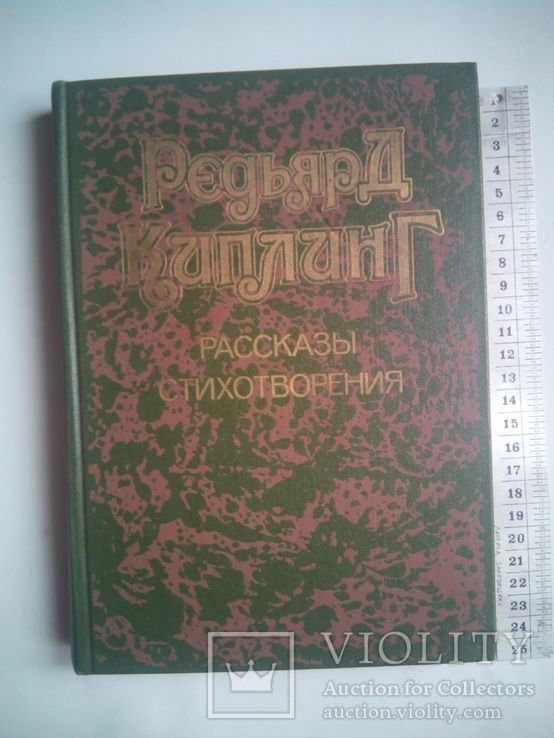 Р. Киплинг