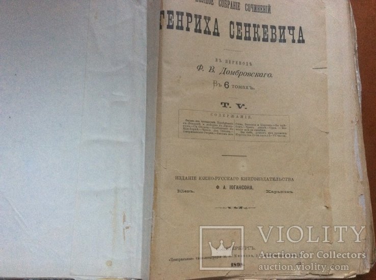 Г. Сенкевич. Собрание сочинений