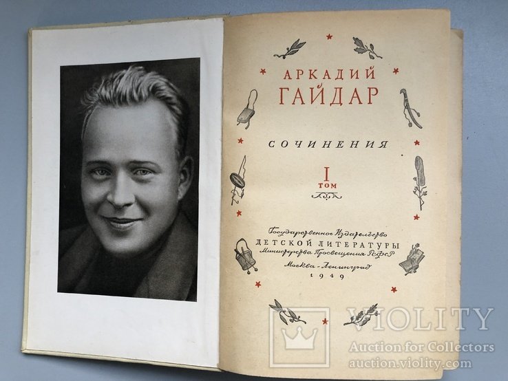 А.Г. Гайдар. Сочинения том 1 и 2