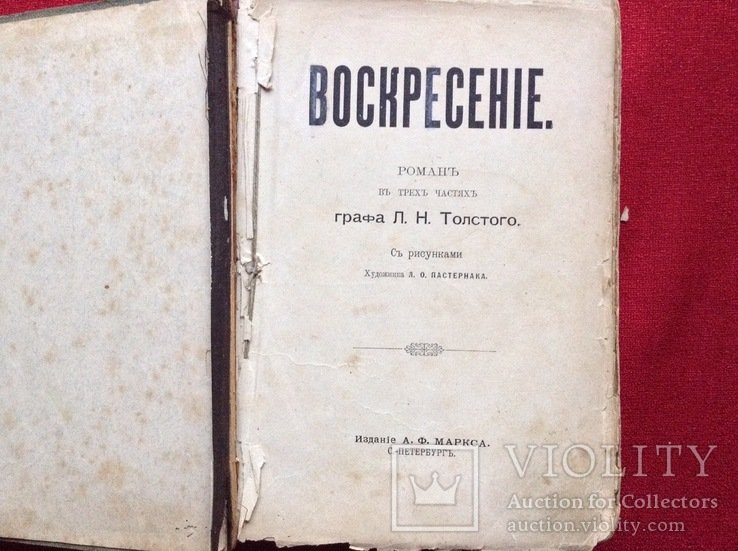 Л.Н. Толстой. Воскресенье