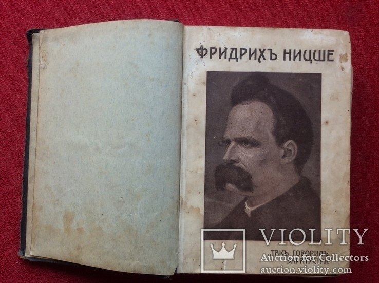 Ф. Ницше. С.Петербург