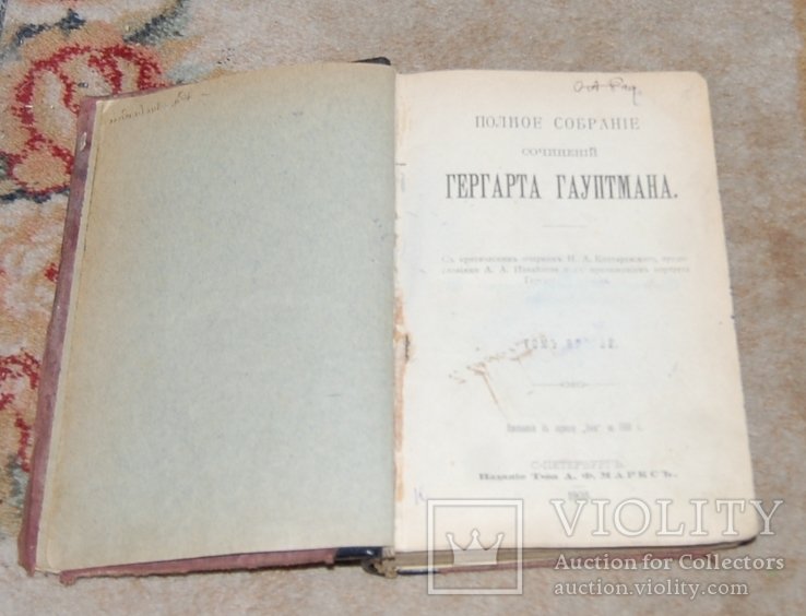 Г. Гауптман. Том 2