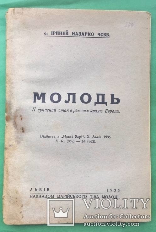 Молодь её современное состояние в разных странах Европы