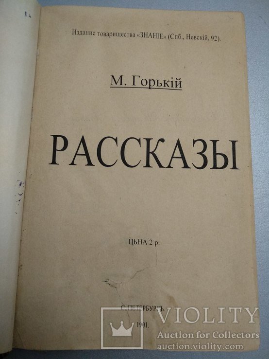 М. Горький. Рассказы