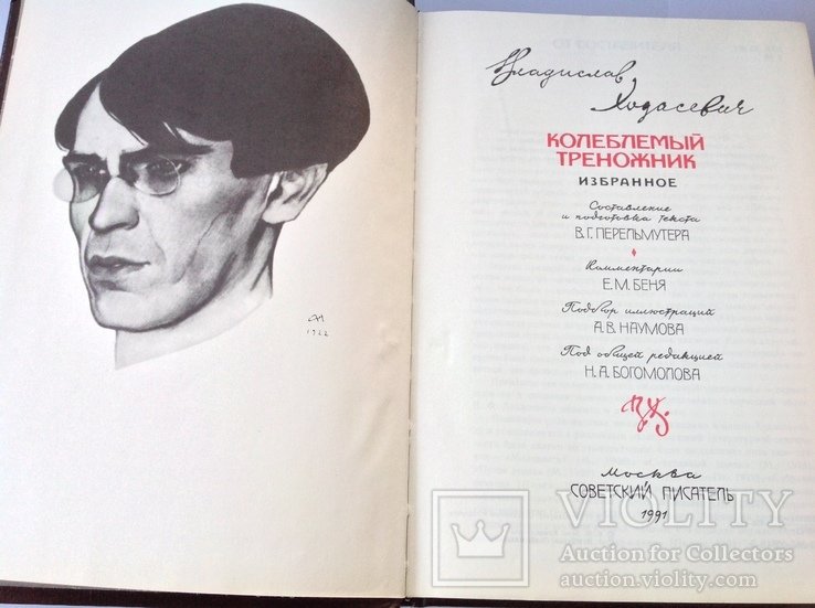 В. Ходасевич. Избранное