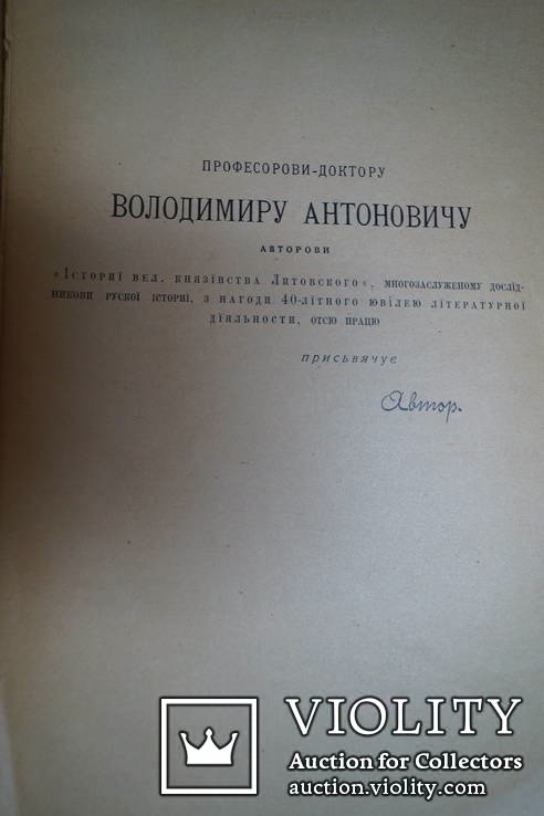 Б. Барвинский. Жигимонт Кейстутович