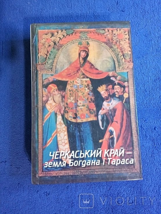 Черкасская земля  земля Богдана и Тараса