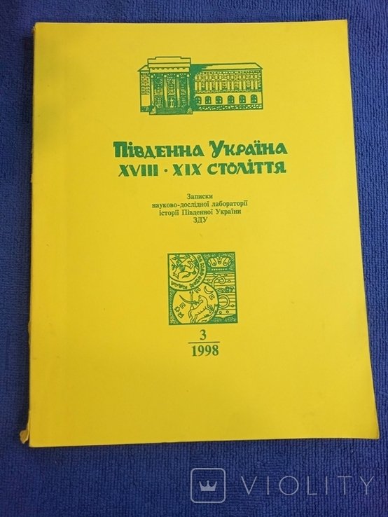 Южная Украина XVIIIXIX века