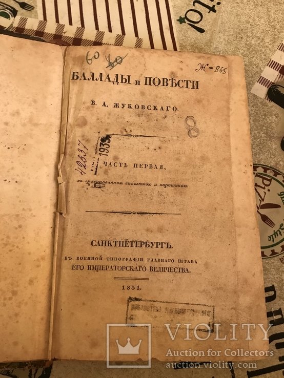 Жуковский. Повести баллады