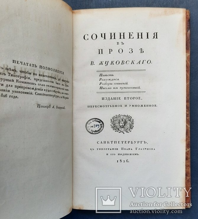 В.А. Жуковский. Твори в прозе