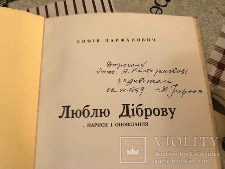 И.И. Иларион. Люблю Диброву