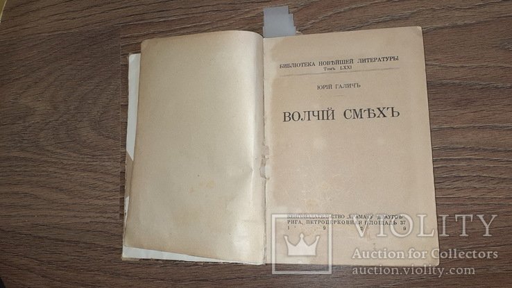 Г.И. Гончаренко. Вовчий сміх