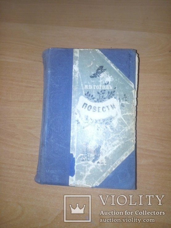 М. В. Гоголь