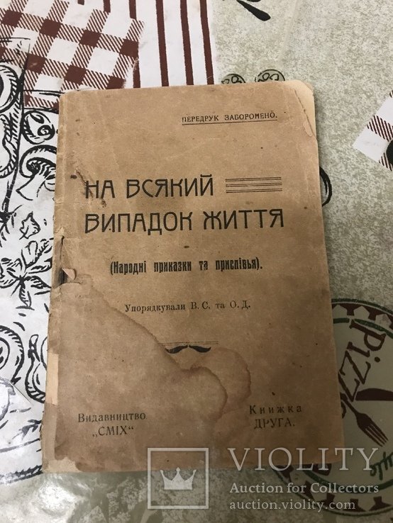 Українські Приказки УНР