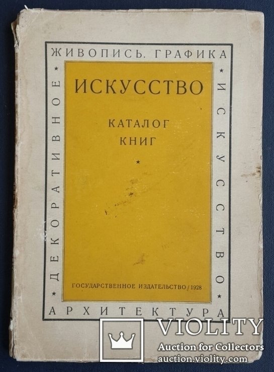 Искусство. Каталог книг
