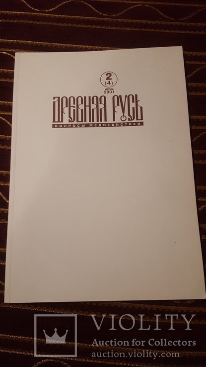 Древняя Русь. Вопросы медиевистики