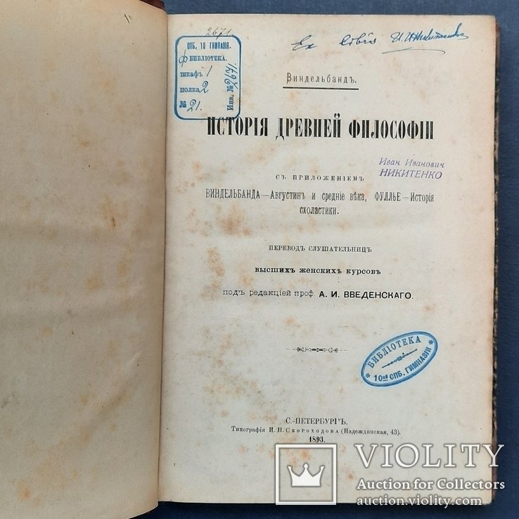 Виндльбанд. История древней философии