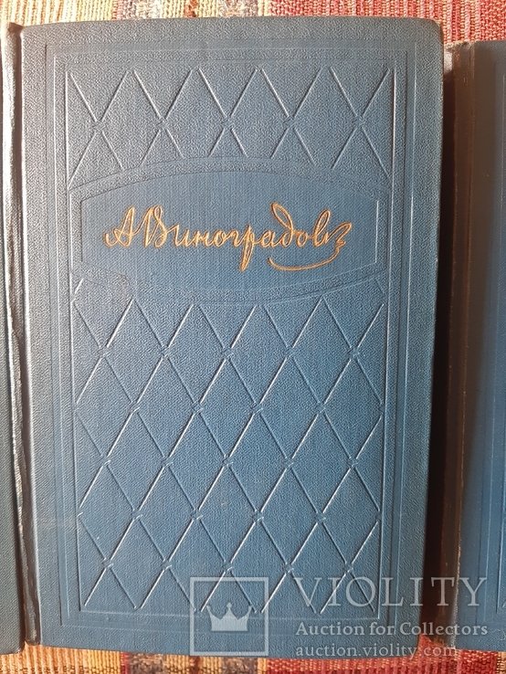 А. Виноградов. Избранные произведения