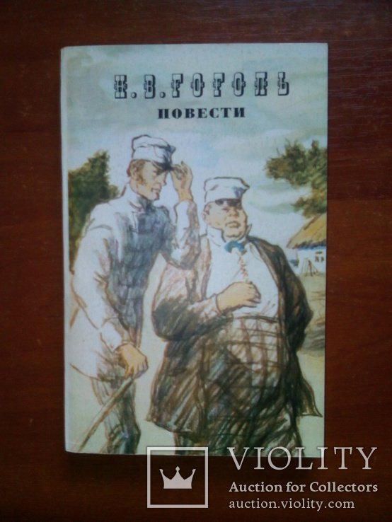 Н.В. Гоголь. Повести