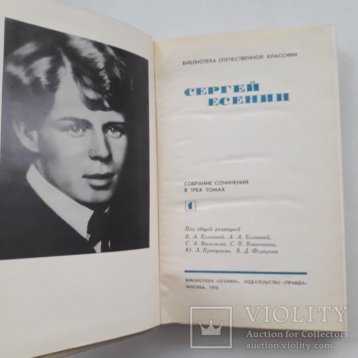 С.А. Есенин. Трехтомник