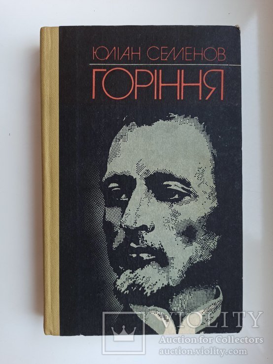 Ю.С. Семенов. Горение