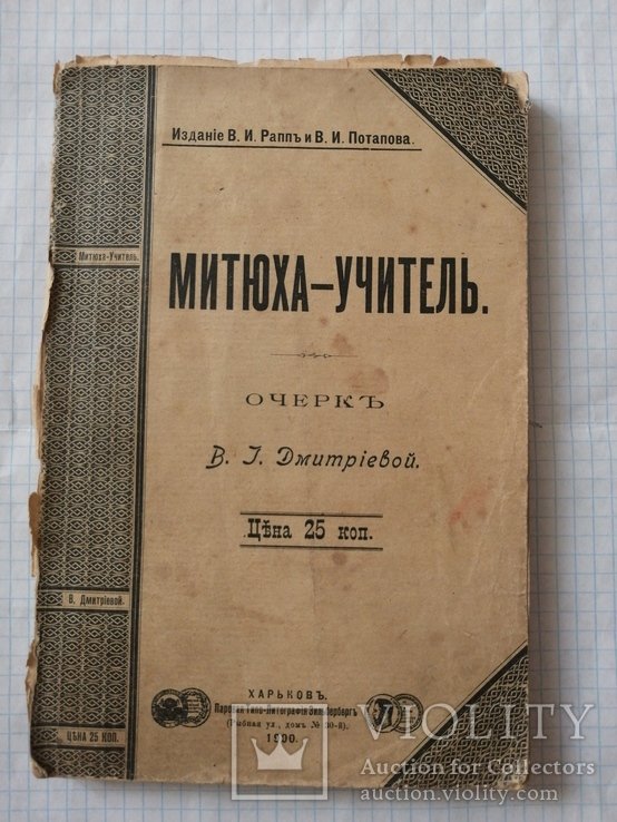 Дмитриев. Очерк. В.I
