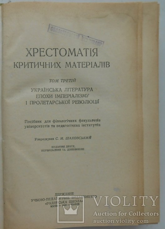 Хрестоматия критических материалов по литературе