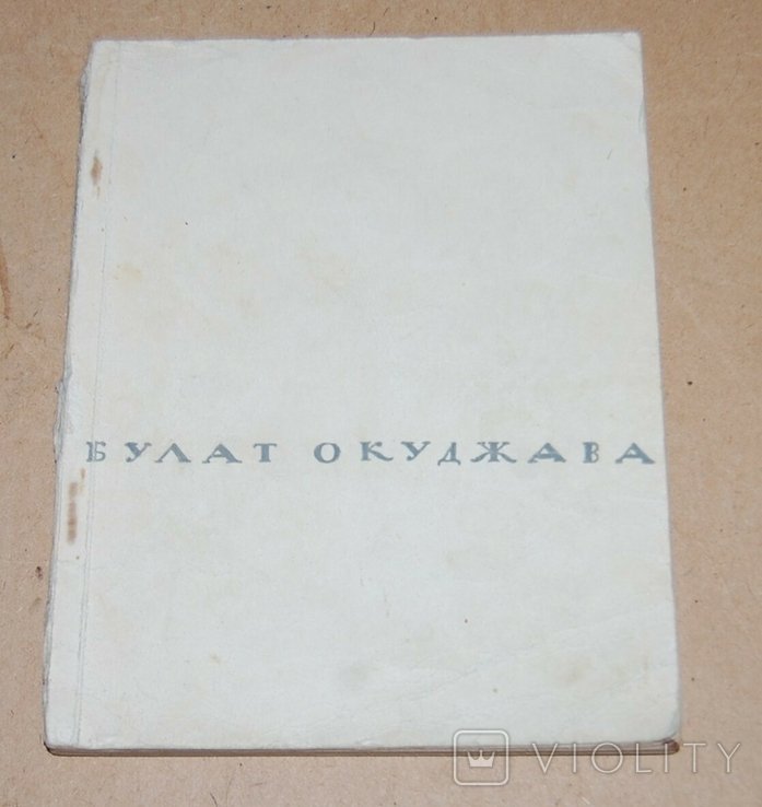 Б. Окуджава. Веселый барабанщик