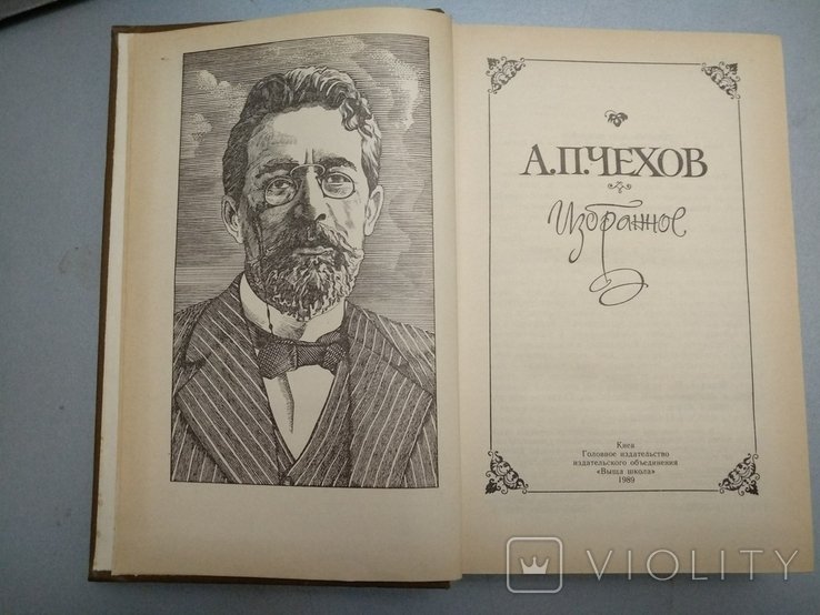 А.П. Чехов. Избранное