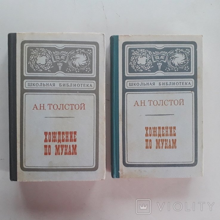 А.Н. Толстой. Хождение по мукам