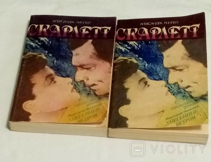 А. Рипли. Скарлетт. В 2-х томах