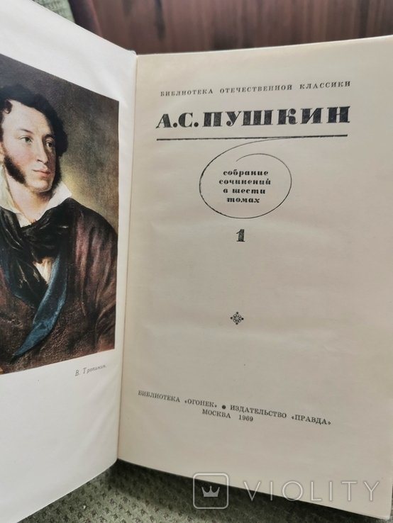 А.С. Пушкин. 6 томов