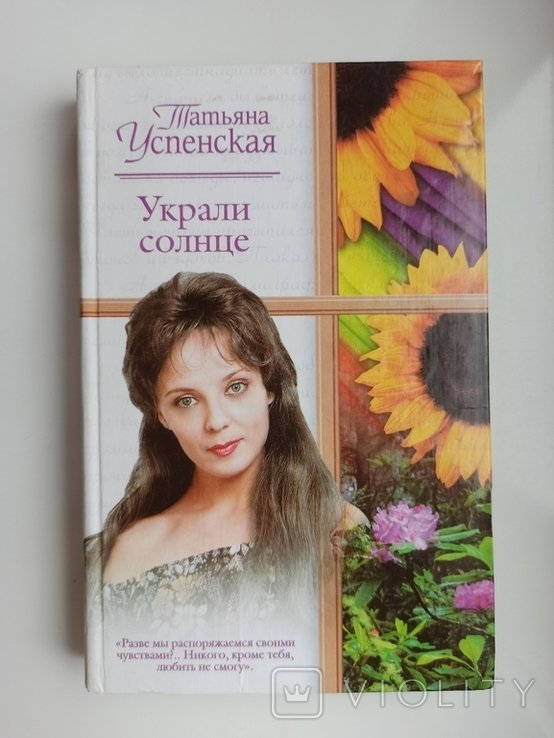 Т.У. Успенская. Украли солнце
