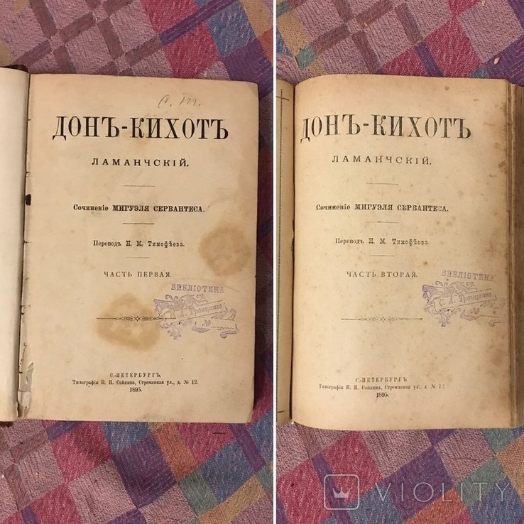 М. Сервантес. ДонКихот Ламанчский