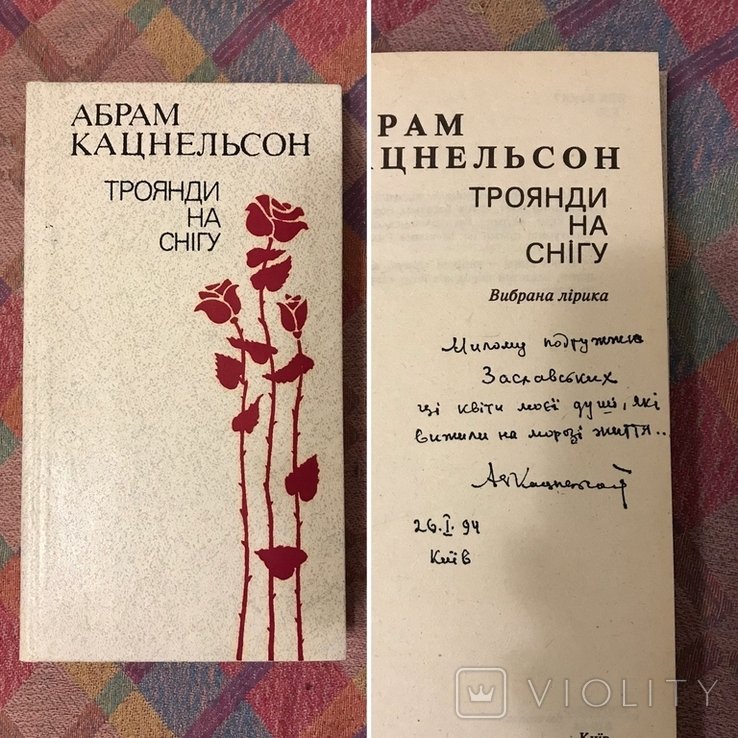 А. Кацнельсон. Иудаика