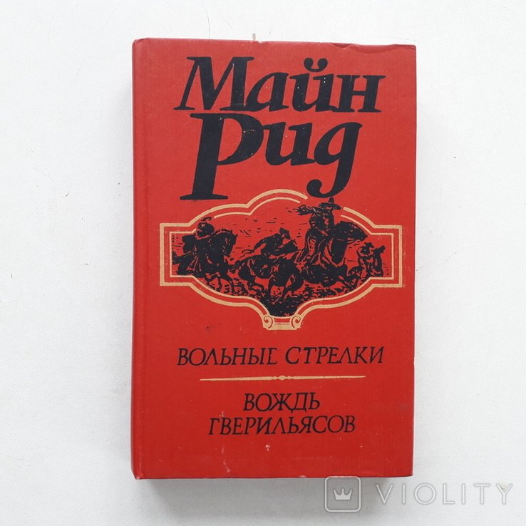 М. Рид. О войне США и Мексики в 1846 г