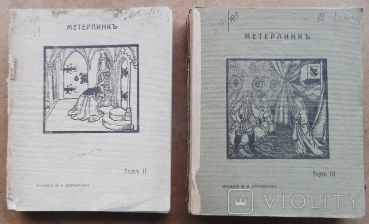 М. Метерлинк. Том 2,3