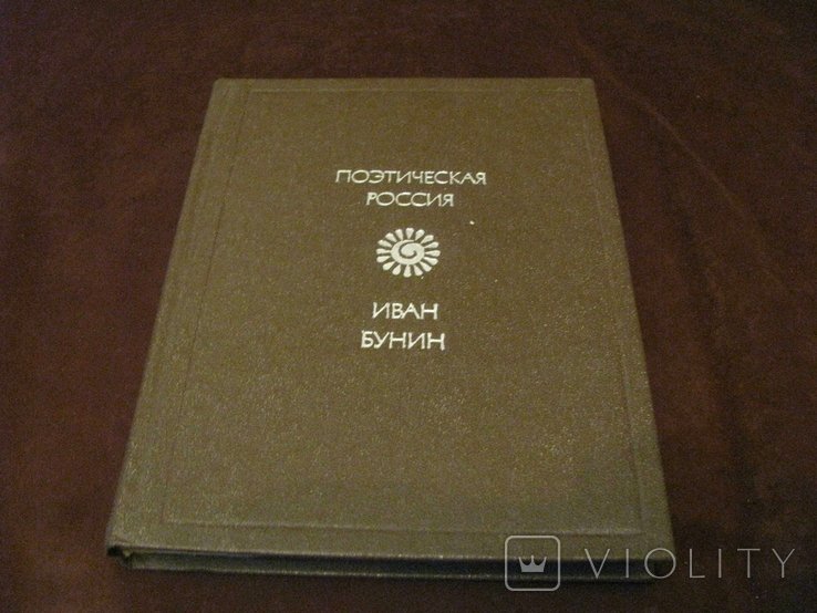 И.А. Бунин. Поэтическая Россия
