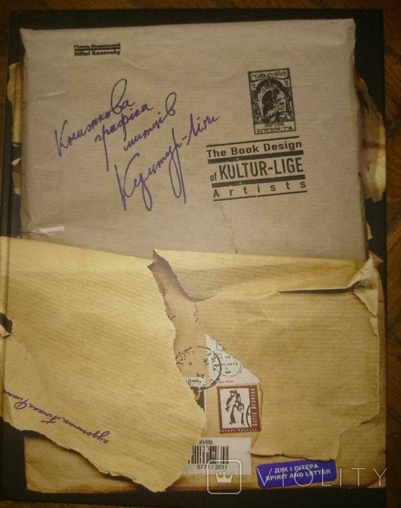 Г. Казовский. Книжная графика художников Культур-Лиги