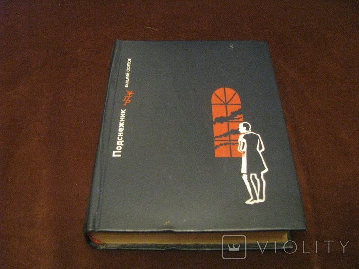 В.Ф. Осипов. Подснежник