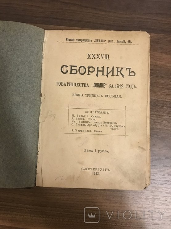 И.А. Бунин. Прижизненный