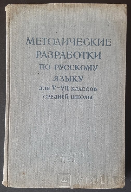 Методические разработки по русскому языку