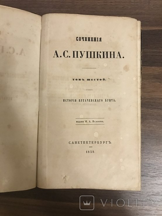 А.С. Пушкин. История Пугачевского Бунта