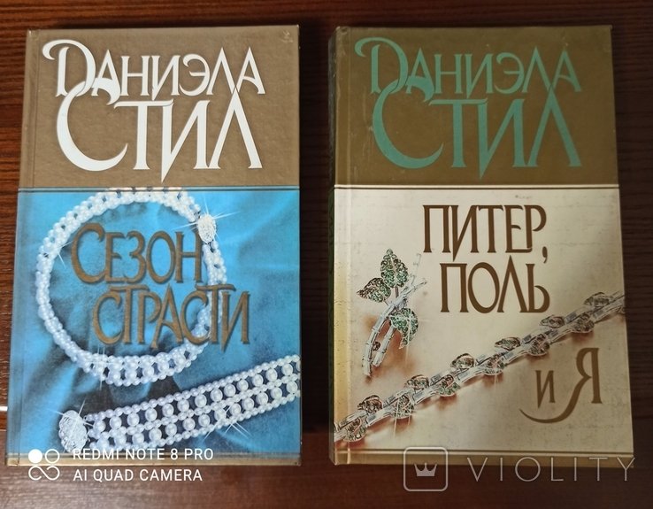 Д. Стил. Книги Даниэла Стил