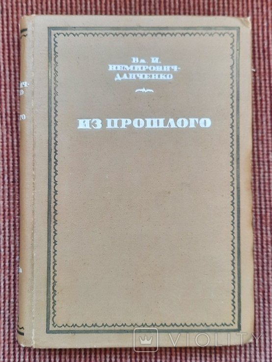 Вл.И. НемировичДанченко. Из прошлого