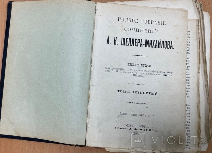 А.К. Шеллер-Михайлов. Полное собрание сочинений. Том 4