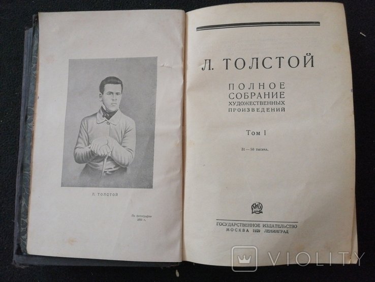 Л.Н. Толстой. Полное собрание. Том 1, 4, 7, 10