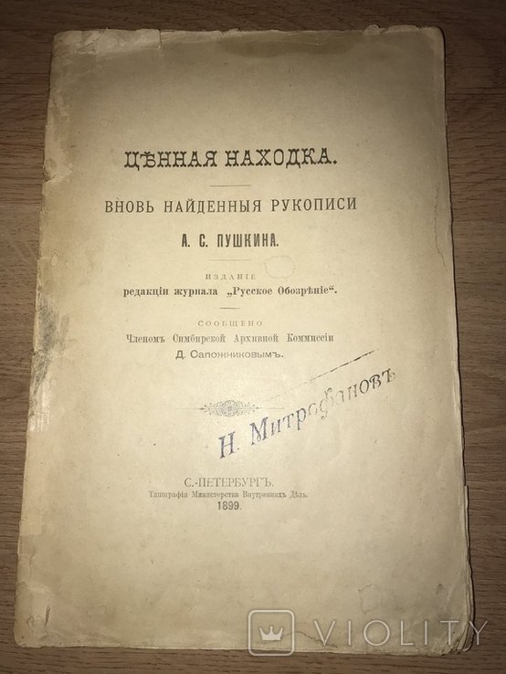 А.С. Пушкин. Ценная находка. Найденные рукописи Пушкина
