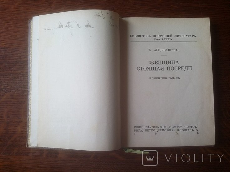 М. Арцыбашев. Женщина стоящая посреди