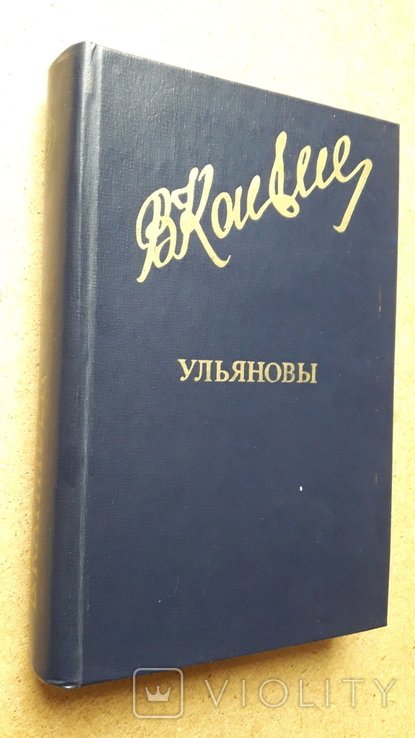 БДК В. Канивец. Ульяновы